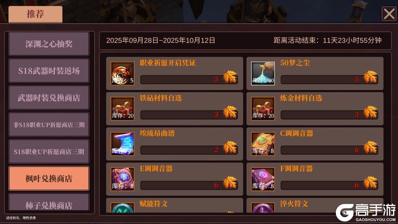 《魔渊之刃》【魔渊情报局】金风玉露活动开启！