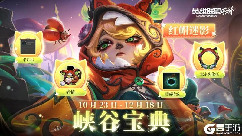 《英雄联盟手游》史诗皮肤宝箱免费领!此志凌云 嘉文四世10月25日重磅登场!