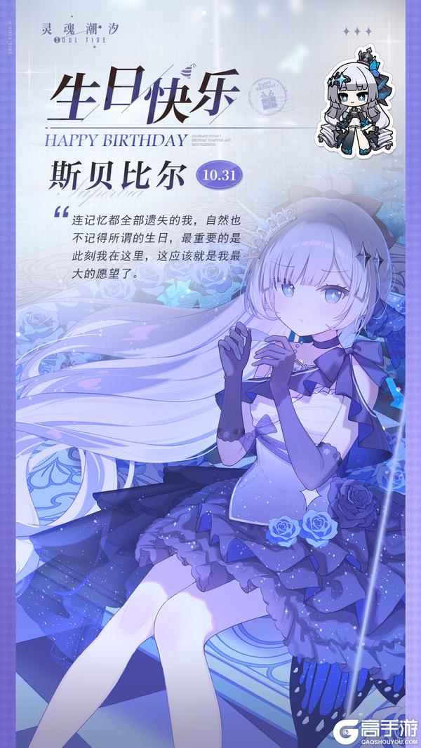 《灵魂潮汐》「半身渊影-斯贝比尔」10.31生日快乐