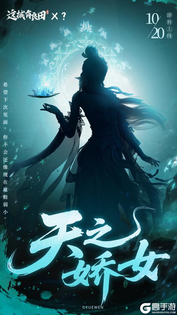 《这城有良田》联动猜想|全新IP联动即将到来!