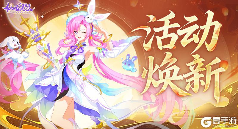 《仙凡幻想》新版本 | 畅享服上线,轻松享福利~