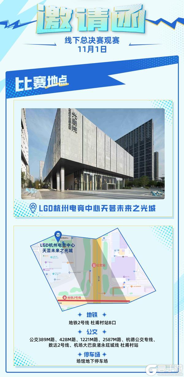 《黑子的篮球:街头对决》天命杯 | 线下总决赛观众观赛邀请函