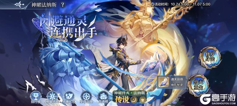 《奥奇传说》10月24日更新公告 法纳斯&缪可神曜归来