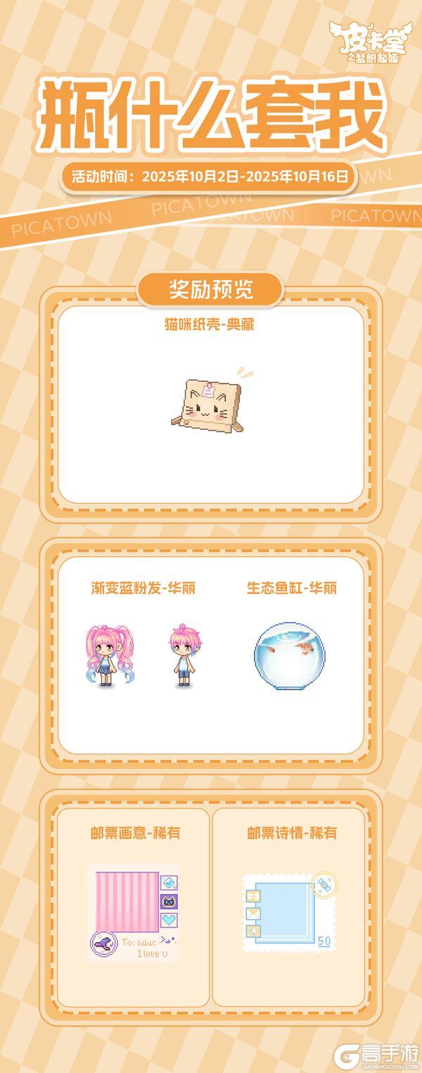 《皮卡堂之梦想起源》更新预告|10月2日更新 一口甜蜜，一身可爱