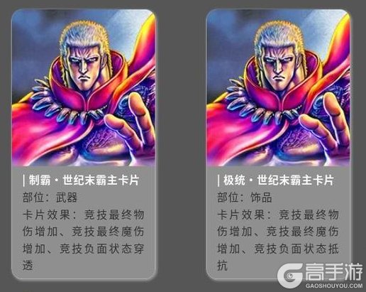 《仙境传说:新启航》联动内容前瞻:北斗神拳联动金卡&蓝卡全效果解禁!