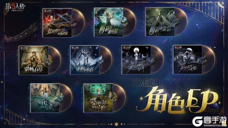 《第五人格》全新主线版本《昨日之笼》 前瞻直播回顾