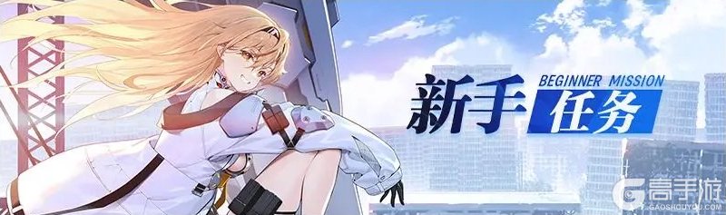 《溯回青空》活动攻略:新手福利活动汇总!