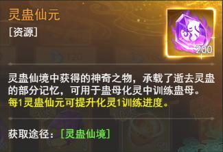 《仙剑奇侠传:新的开始》凶兽入侵重磅指南