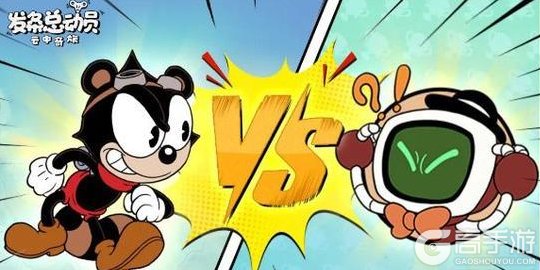 《发条总动员》全新对手来势汹汹,官方最强情报员惨遭踢馆?