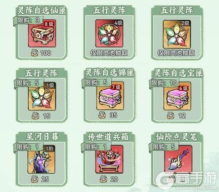 《最强祖师》灵池开启,参与抽稀有灵阵!