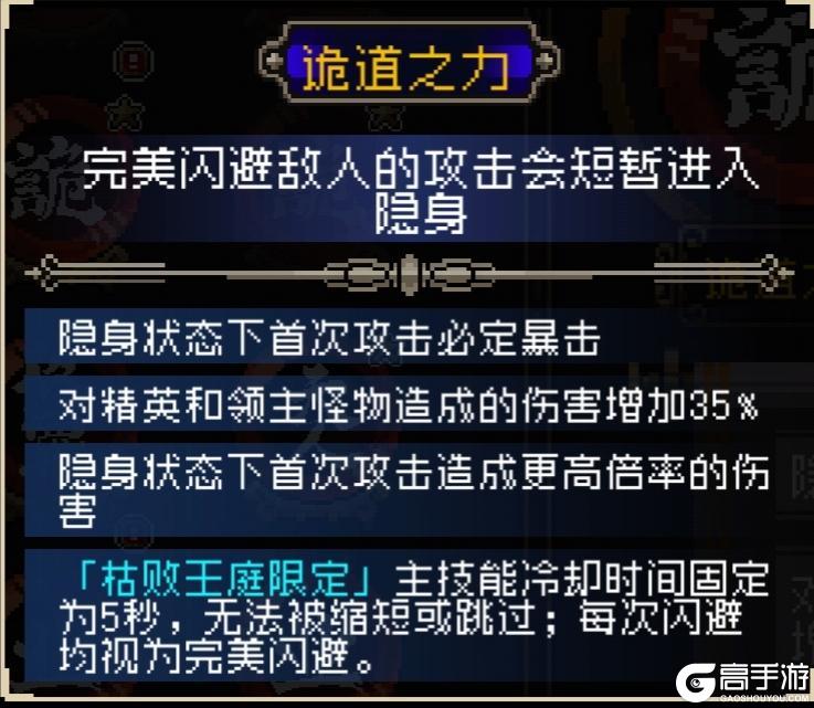 《战魂铭人》诡道一击流修罗之力加点与词条搭配全解析