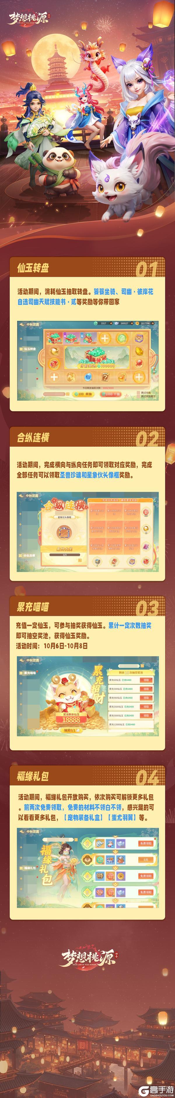 《梦想桃源》中秋团圆丨 仙玉转盘各种珍稀材料超齐全