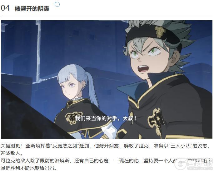 《黑色四叶草 魔法帝之道》魔导书档案 | 拉克小队长正式上任