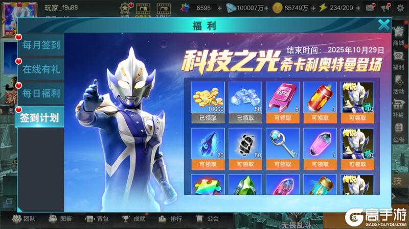 《奥特曼传奇英雄》科技之光版本更新介绍