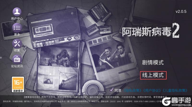 《阿瑞斯病毒2》线上模式试运行!拉上朋友体验不一样的阿瑞斯!