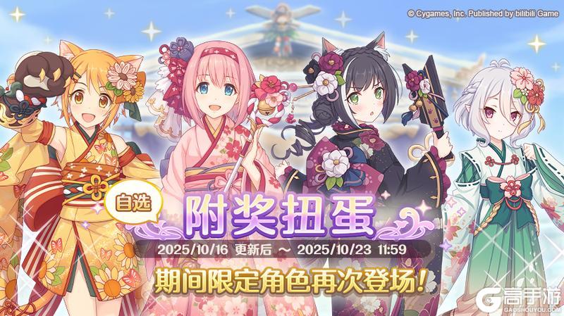 《公主连结Re:Dive》「自选复刻限定角色附奖扭蛋」正式开展!