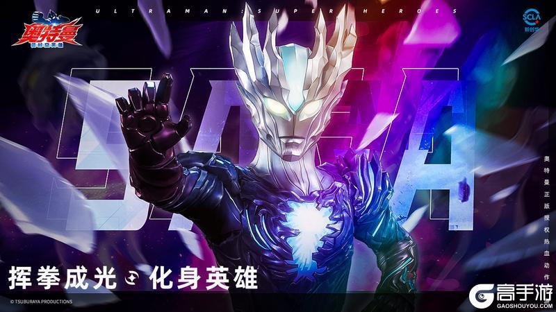 《奥特曼超时空英雄》壁纸大分享！假期结束，热血永不散场 ！
