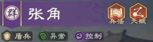 《偃武》雷法降临!张角全解析与阵容搭配指南