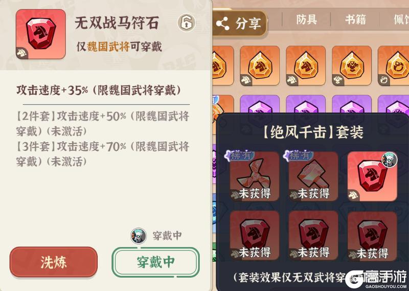 《先生请出山》武将符文套装推荐:热门红将无双符石搭配全攻略!