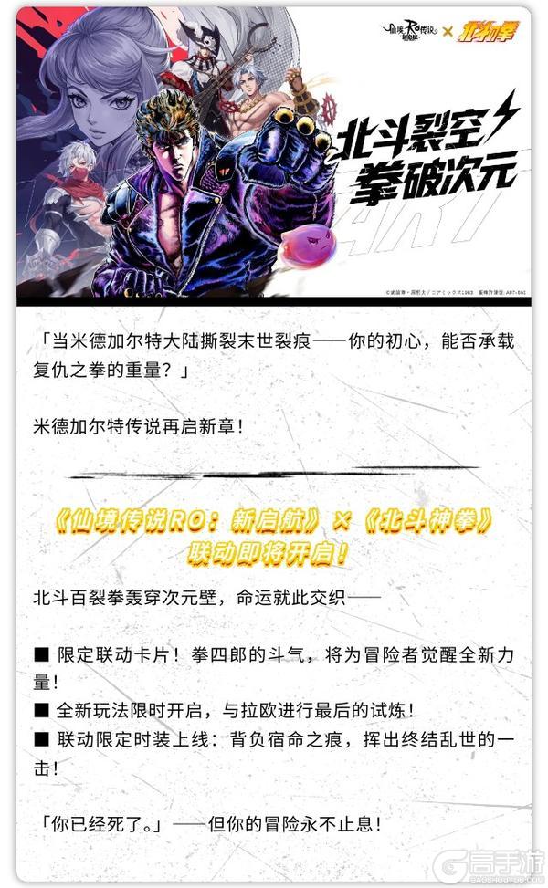 《仙境传说：新启航》×《北斗神拳》联动确认