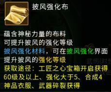《全民江湖》披风强化攻略:披风强化材料获取&强化技巧分享