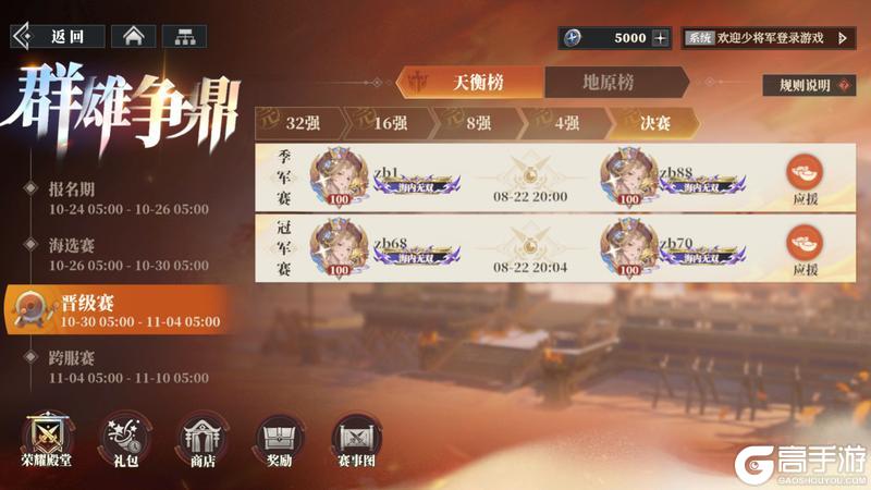 群雄争鼎攻略!《三国志幻想大陆2:枭之歌》大型单人多队制PVP玩法「群雄争鼎」详解!