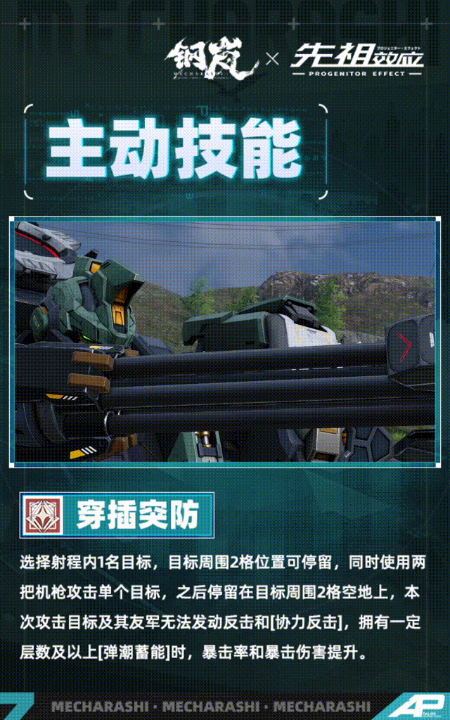 《钢岚》联动机师档案 | 郑乐萱