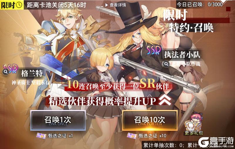 《梦的第七章》【特约召唤】格兰特、执法者小队获取概率提升