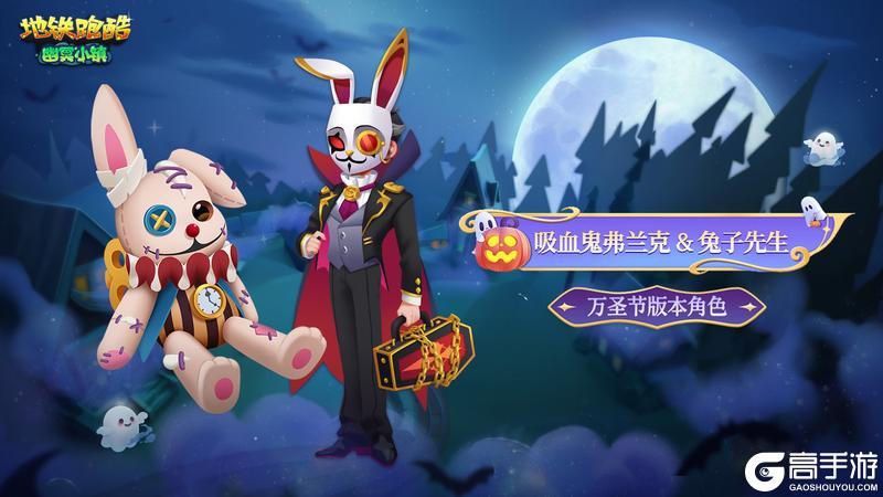 《地铁跑酷》【版本更新】幽冥小镇再现,与童话反派共闯暗夜!