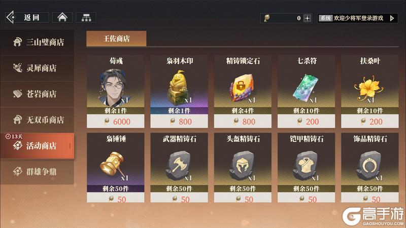 《三国志幻想大陆2:枭之歌》全新活动「王佐之才」即将开启~