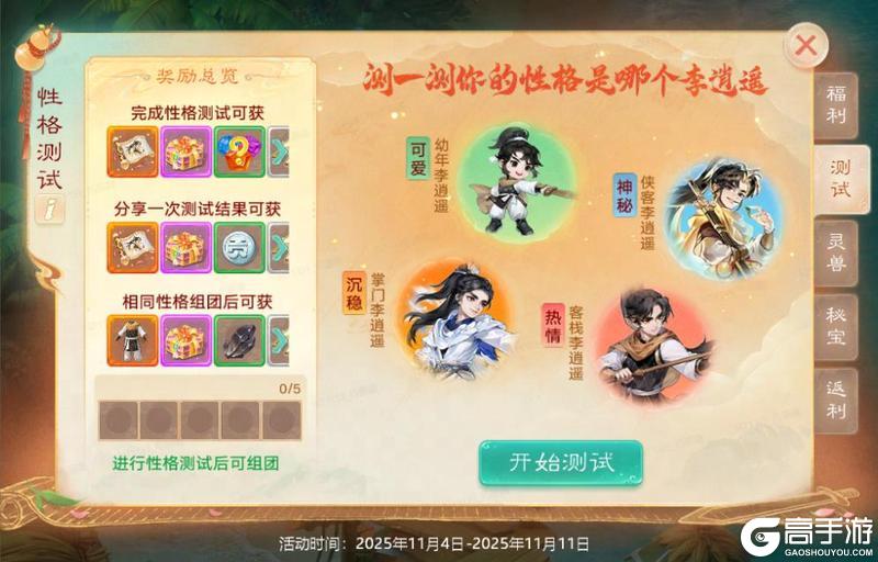 《大话西游》X仙剑奇侠传丨联动版本明日震撼上线