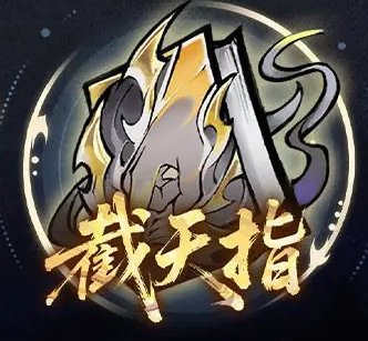 《遮天凡尘一叶》法术攻略:最强法术推荐&角色搭配推荐!