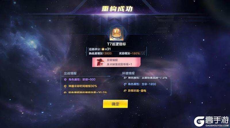 《奥特曼超时空英雄》信标整合系统攻略:超银河征途信标全解析