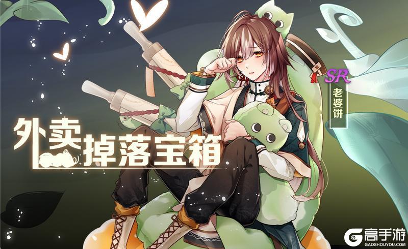 【食之契约】10月30日正式服活动预告