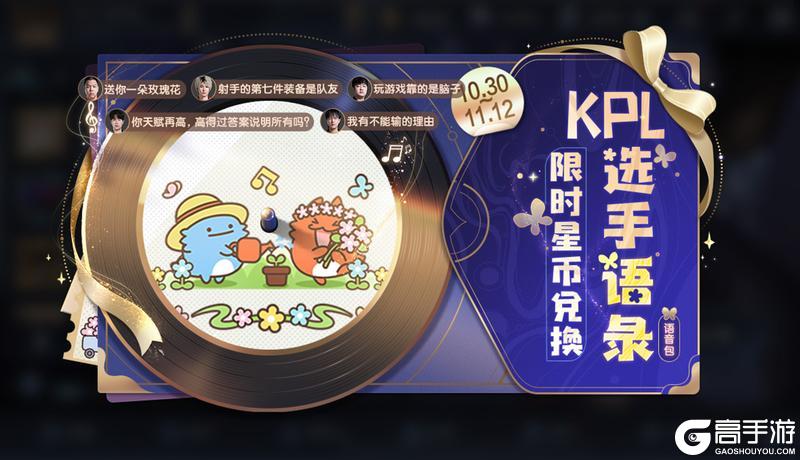 《王者荣耀》10月30日版本更新公告