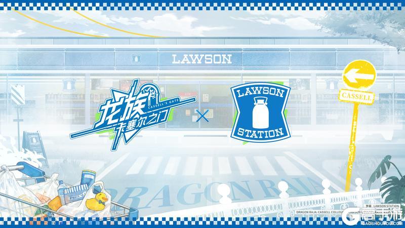 全新联动即将开启|《龙族:卡塞尔之门》 x 罗森中国LAWSON