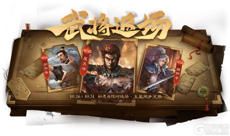 《三国杀OL》祈愿台魔吕布、SP刘备返场 石苞夺宝上新