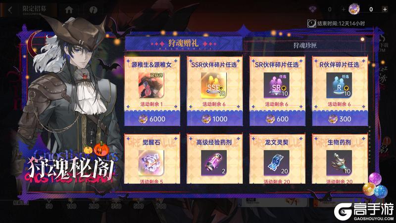 《龙族:卡塞尔之门》万圣幻夜!全新SSR双生源稚生&源稚女免费!