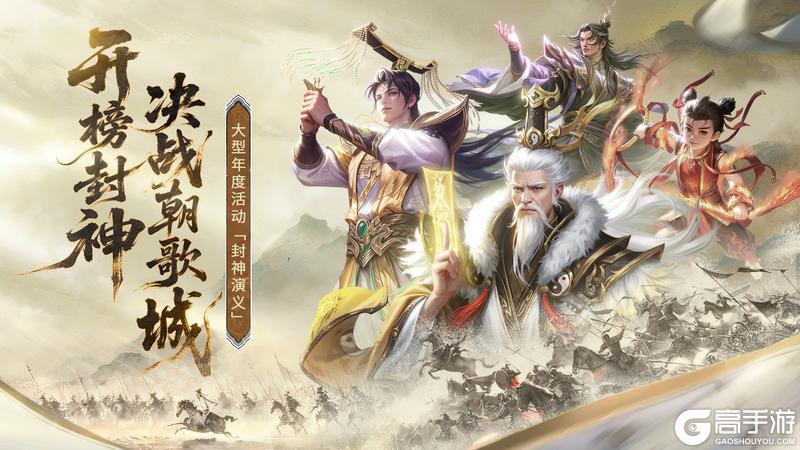 《朕的江山》大型年度活动封神演义即将上线!