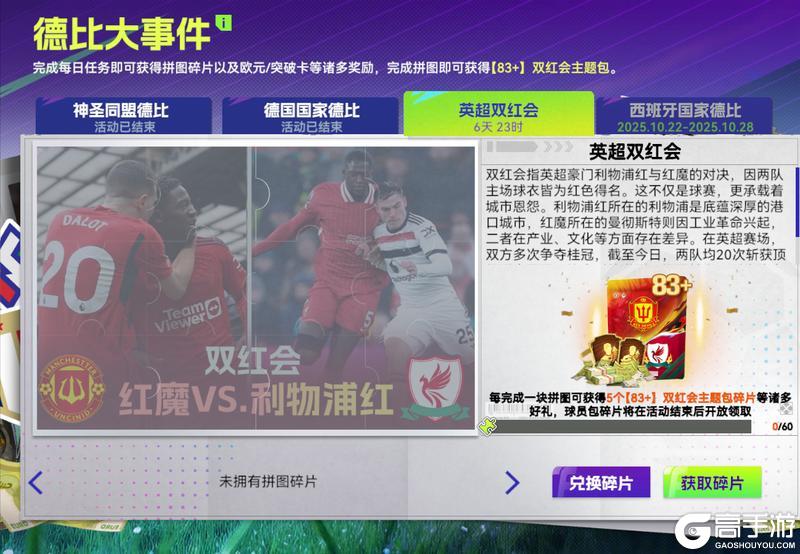 《最佳球会》欧陆德比进行时,球会福利不间断!