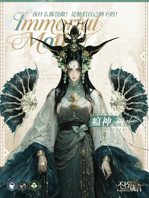 《不朽箴言》梅花阵营刺客型辅助——「瘟神」即将上线!附技能介绍