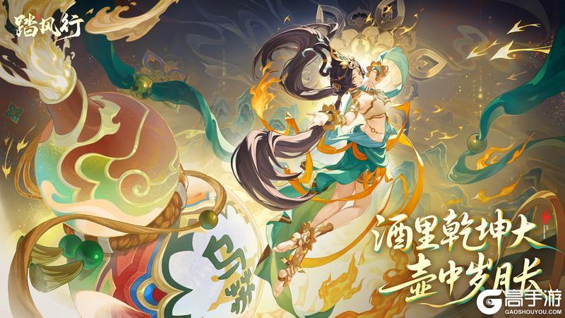 《踏风行》×「乌苏啤酒」联动即将开启！