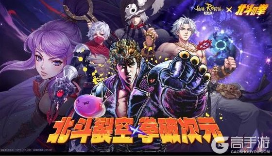 《仙境传说:新启航》联动内容前瞻:北斗神拳联动金卡&蓝卡全效果解禁!