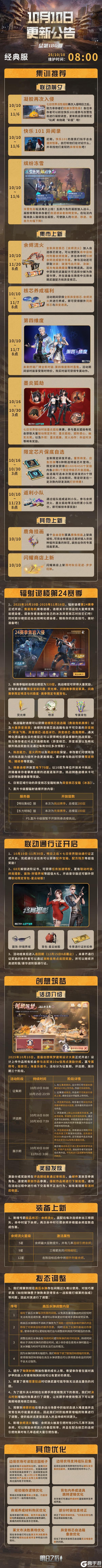 《明日之后》2025年10月10日经典服更新公告