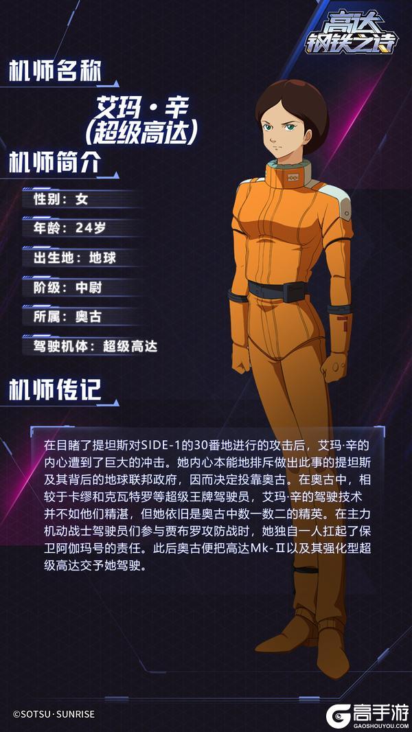 《高达钢铁之诗》机体攻略:「超级高达」技能、搭配、技巧详解!