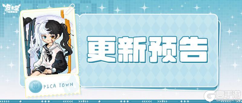 《皮卡堂之梦想起源》更新预告|10月23日更新