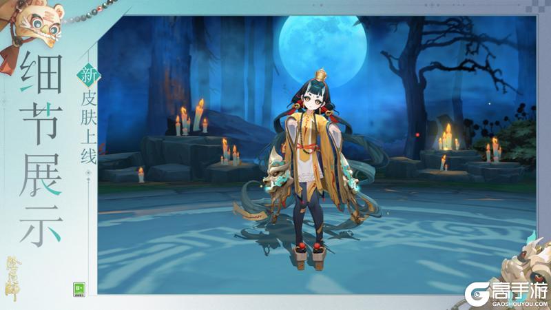 《阴阳师》跳跳妹妹新皮肤「符箓元吉」10月15日上线，挑战全新秘闻副本免费获得！