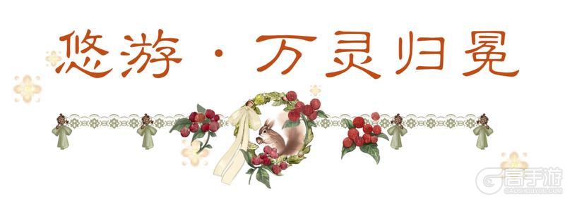 《一梦江湖》全新时装·松栗寻邀你共赏江湖雪