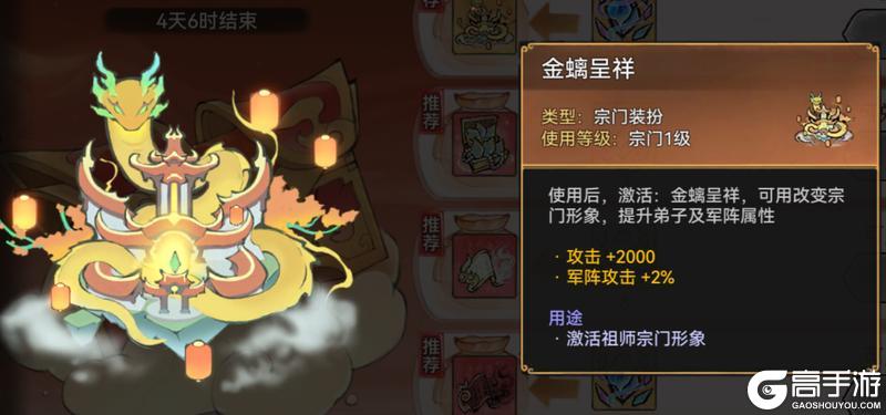 《最强祖师》金秋拾月 寻宝赢限定装扮!