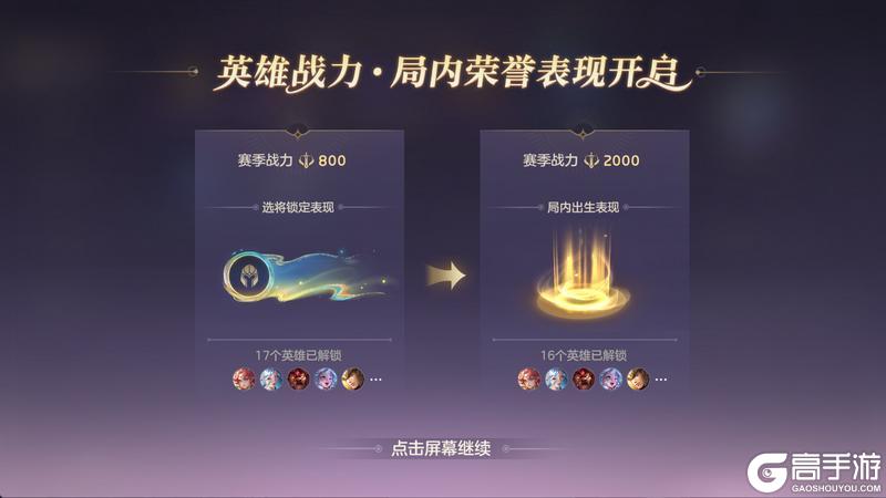 《曙光英雄》新赛季爆料 | 排位福利全新升级,重做关羽荣耀归来!